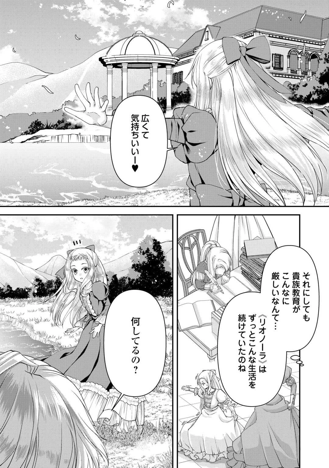 推しを味方に付けたら最強だって知ってましたか? 第2話 - 2