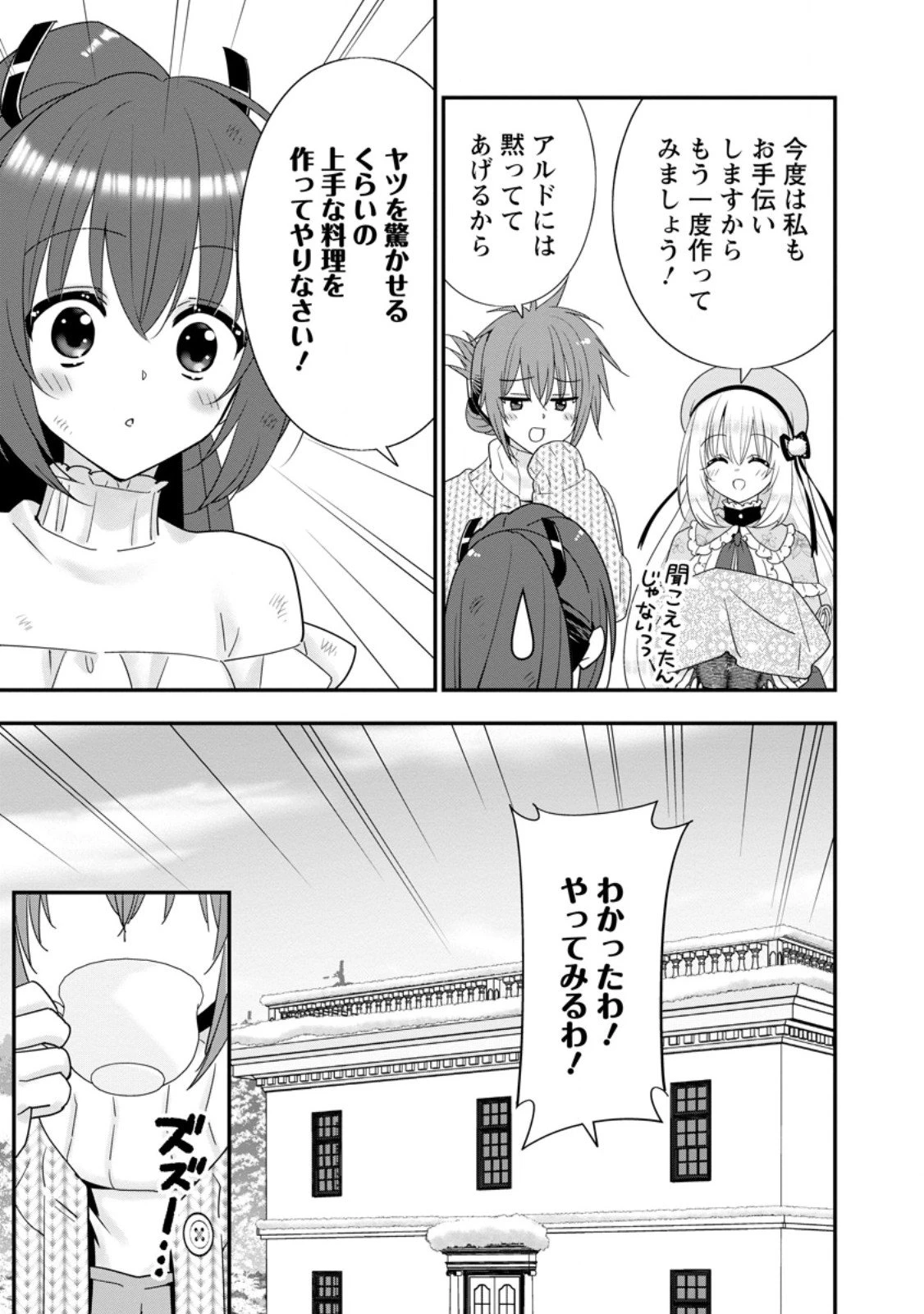 Aランク冒険者のスローライフ 第61.2話 - 4