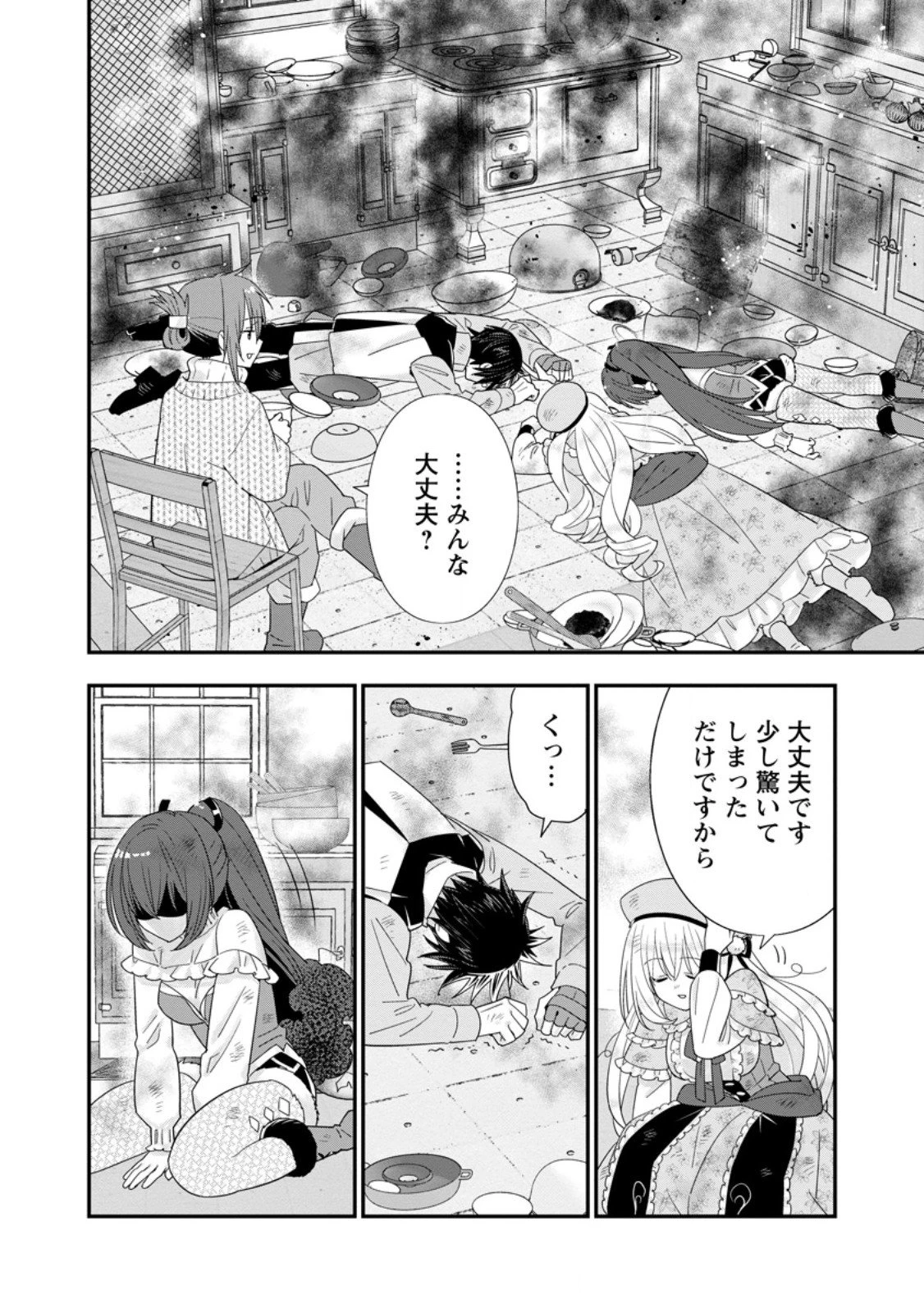 Aランク冒険者のスローライフ 第61.2話 - 5