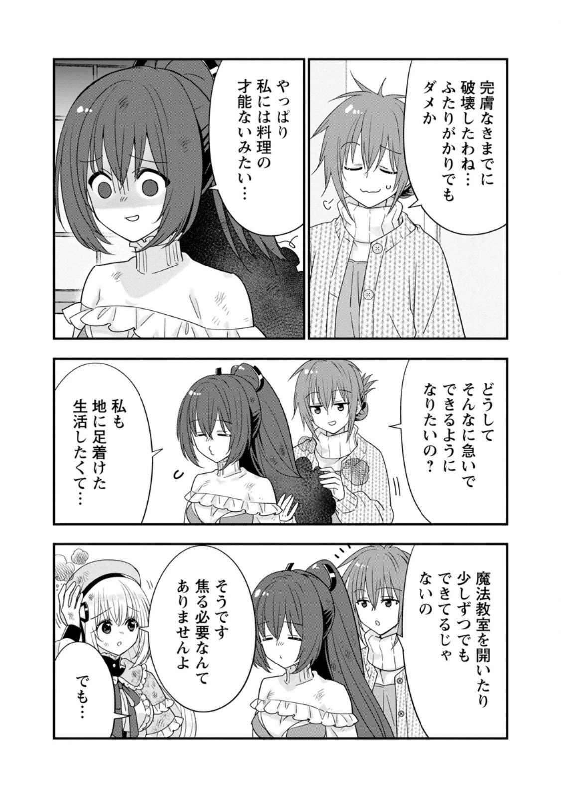 Aランク冒険者のスローライフ 第61.2話 - 6