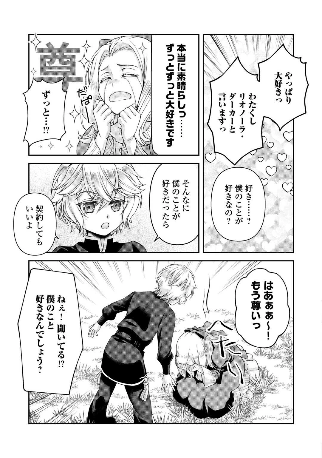 推しを味方に付けたら最強だって知ってましたか? 第2話 - 5