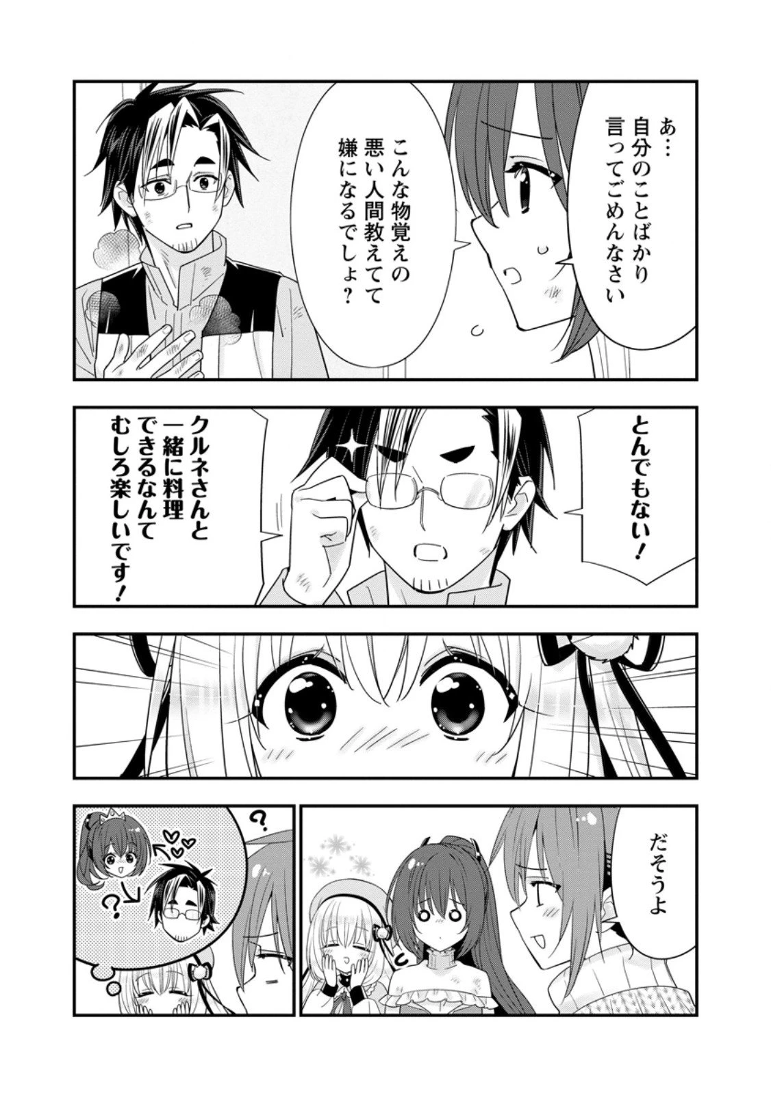 Aランク冒険者のスローライフ 第61.2話 - 7
