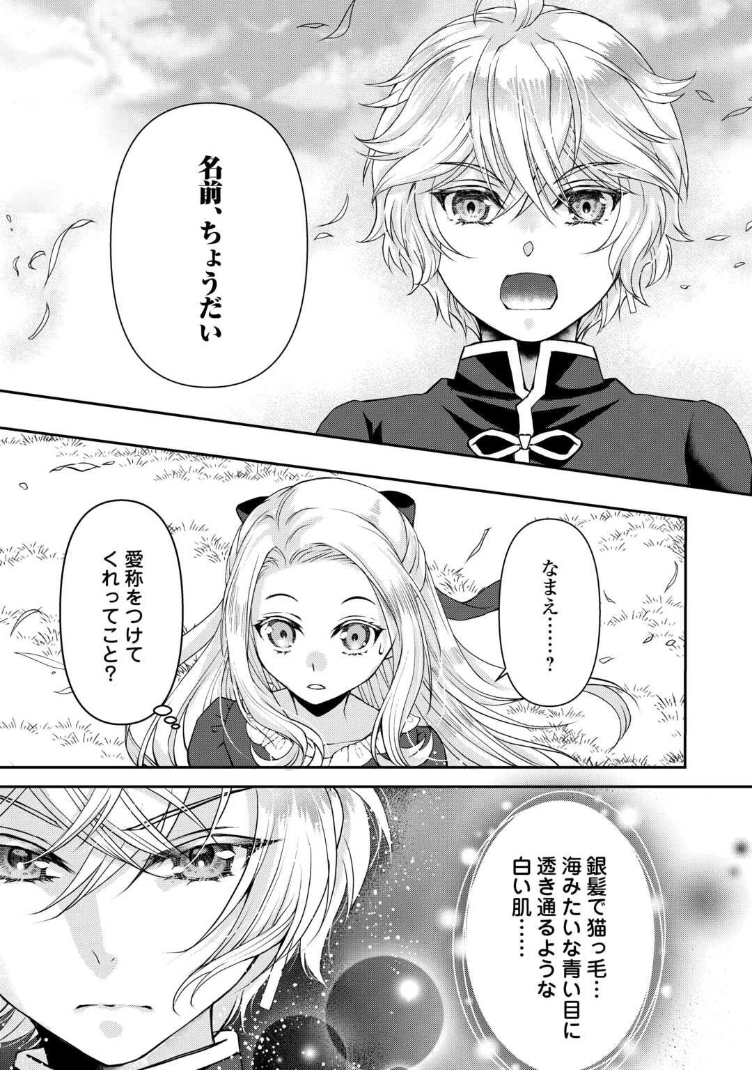 推しを味方に付けたら最強だって知ってましたか? 第2話 - 6