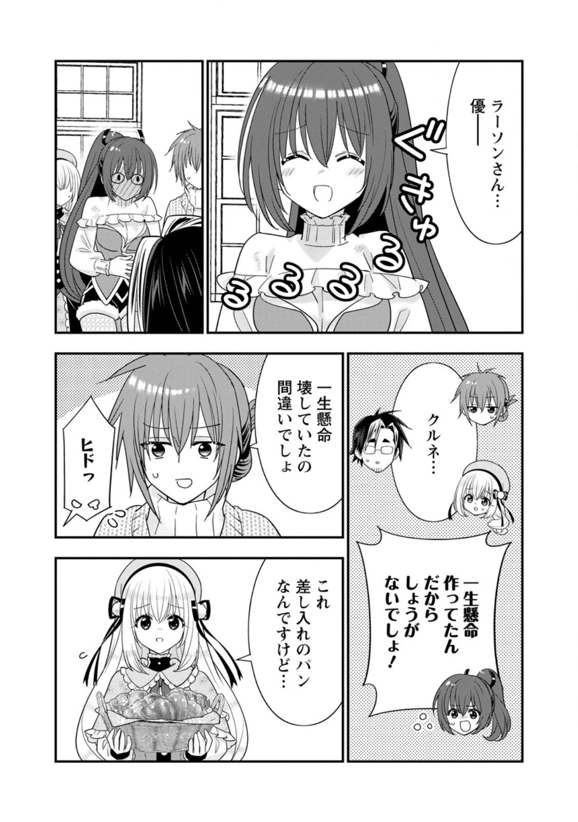 Aランク冒険者のスローライフ 第61.2話 - 8