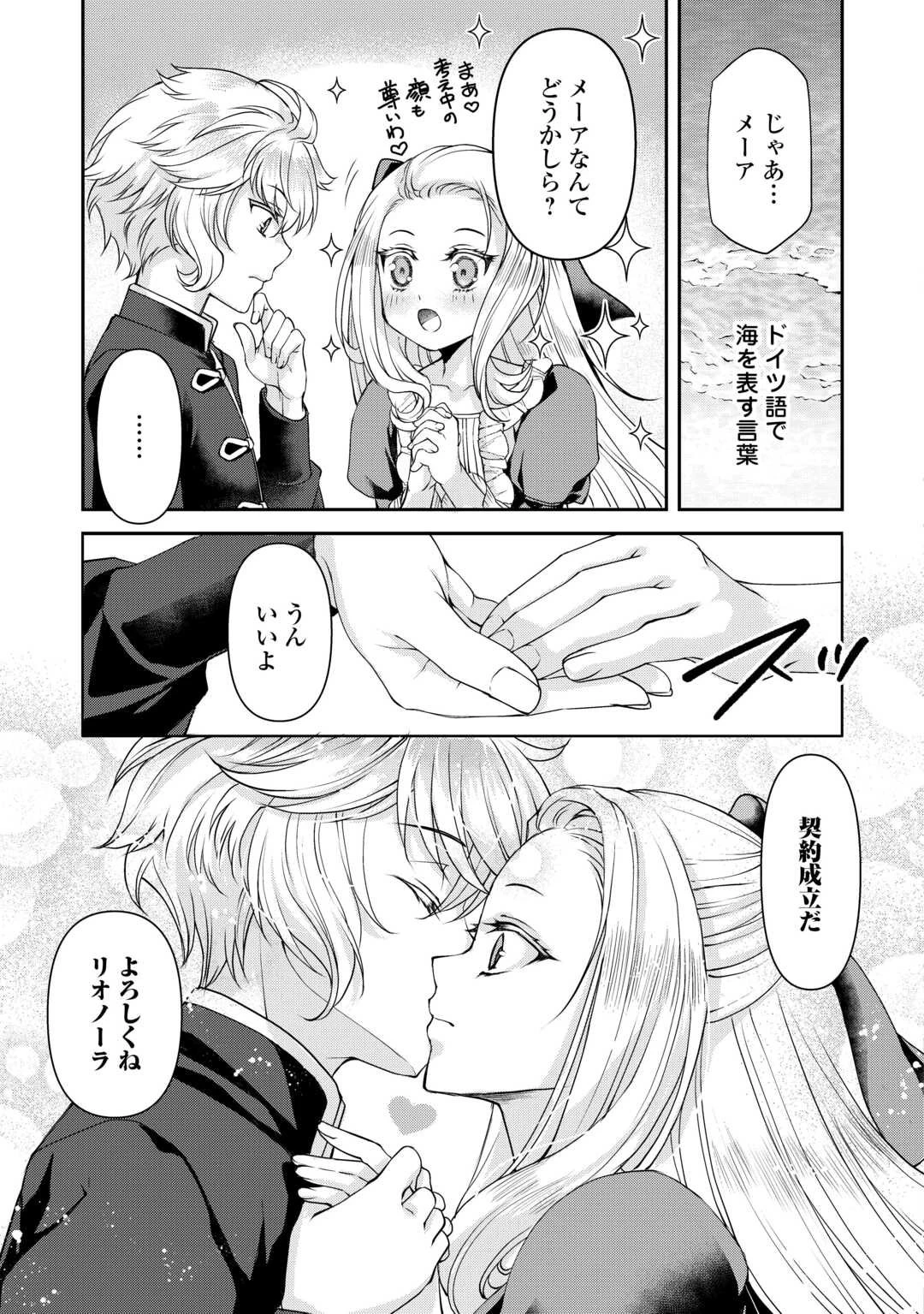 推しを味方に付けたら最強だって知ってましたか? 第2話 - 7