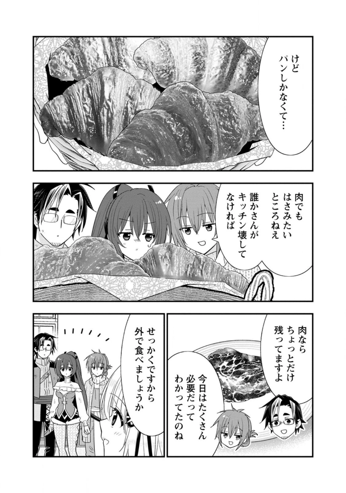 Aランク冒険者のスローライフ 第61.2話 - 9