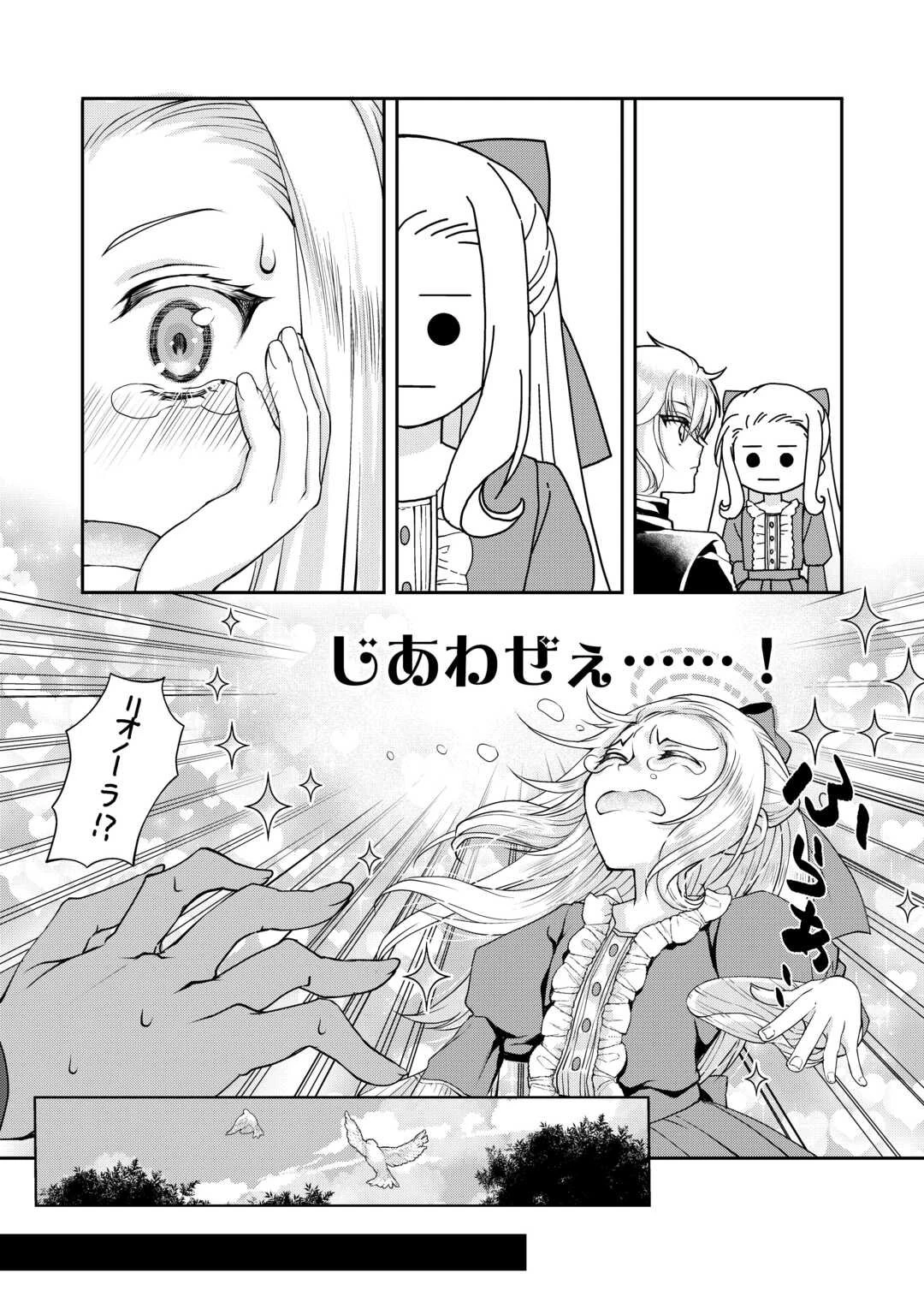 推しを味方に付けたら最強だって知ってましたか? 第2話 - 8