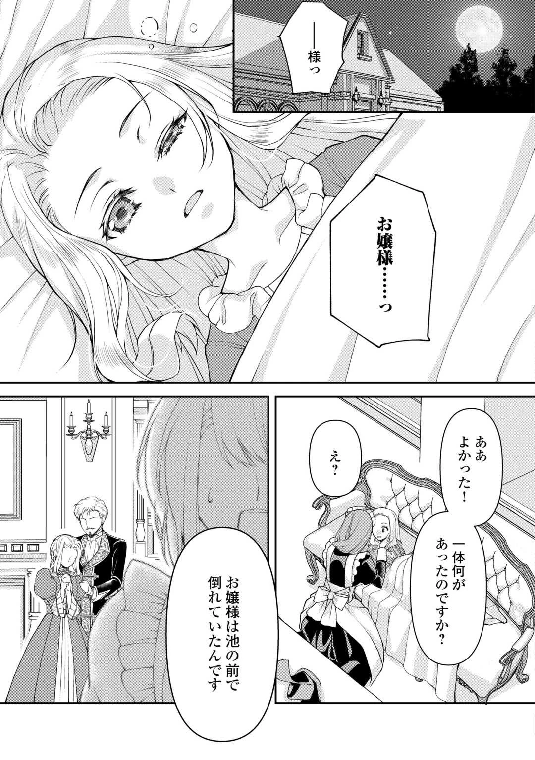 推しを味方に付けたら最強だって知ってましたか? 第2話 - 9