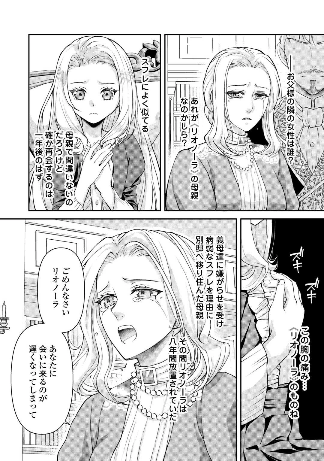 推しを味方に付けたら最強だって知ってましたか? 第2話 - 10