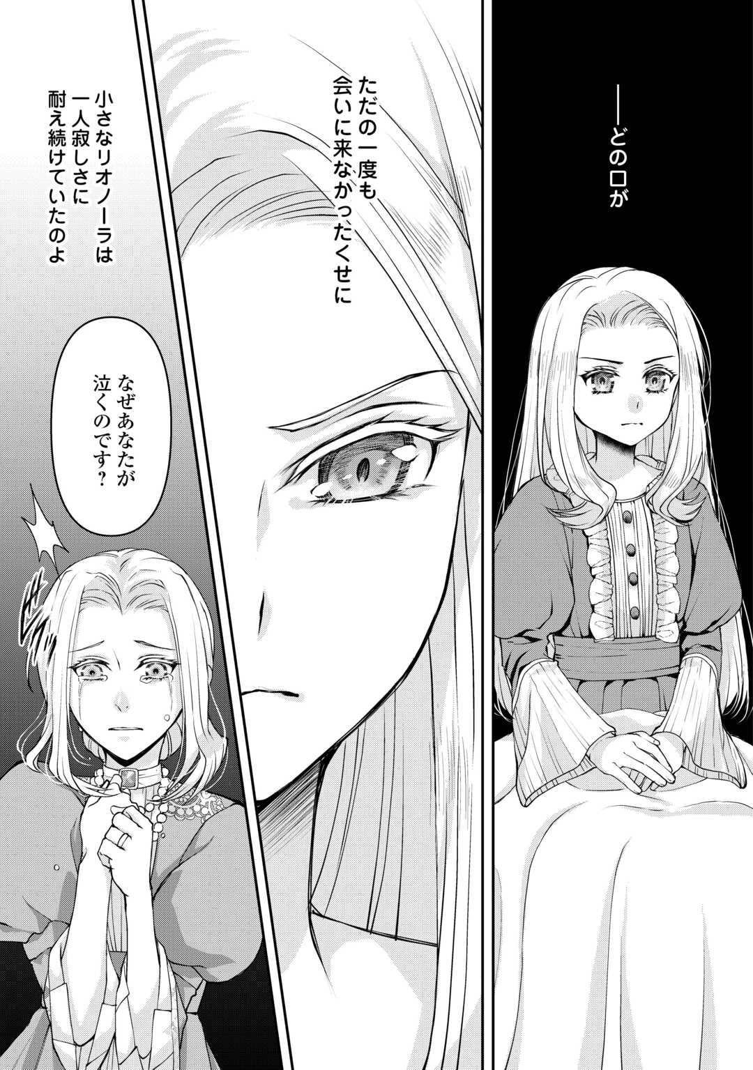 推しを味方に付けたら最強だって知ってましたか? 第2話 - 11
