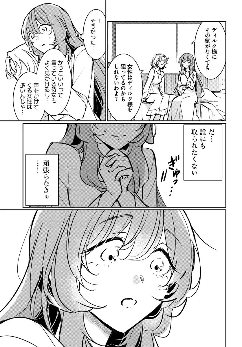 魔力がないと勘当されましたが、王宮で聖女はじめます 第17.5話 - 3