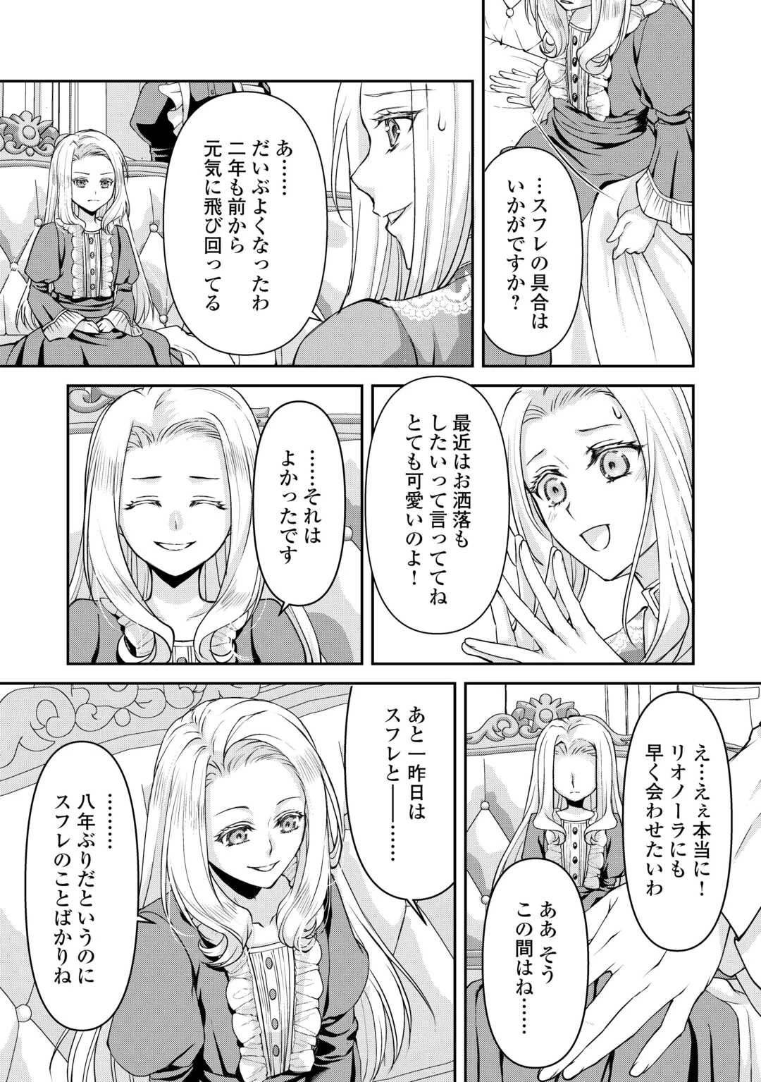 推しを味方に付けたら最強だって知ってましたか? 第2話 - 12