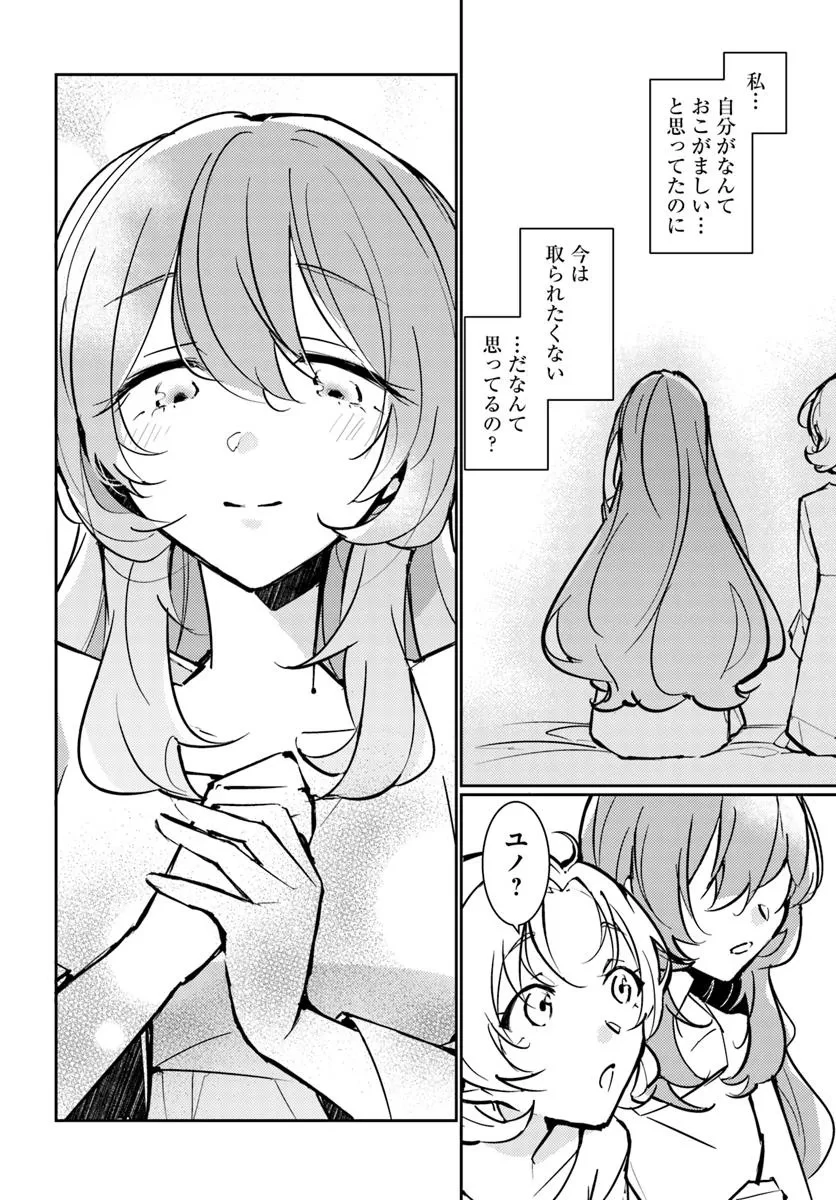 魔力がないと勘当されましたが、王宮で聖女はじめます 第17.5話 - 4