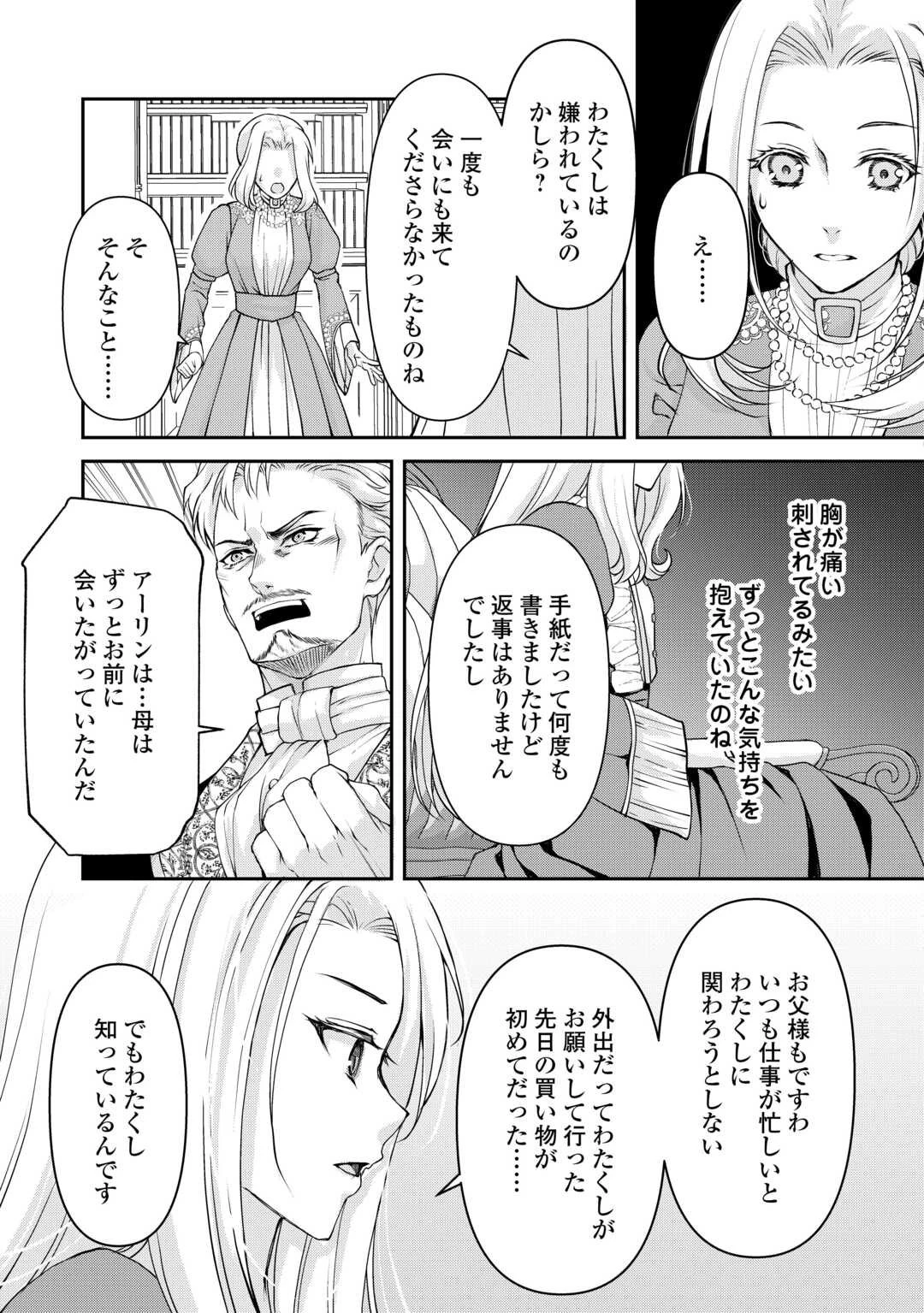 推しを味方に付けたら最強だって知ってましたか? 第2話 - 13
