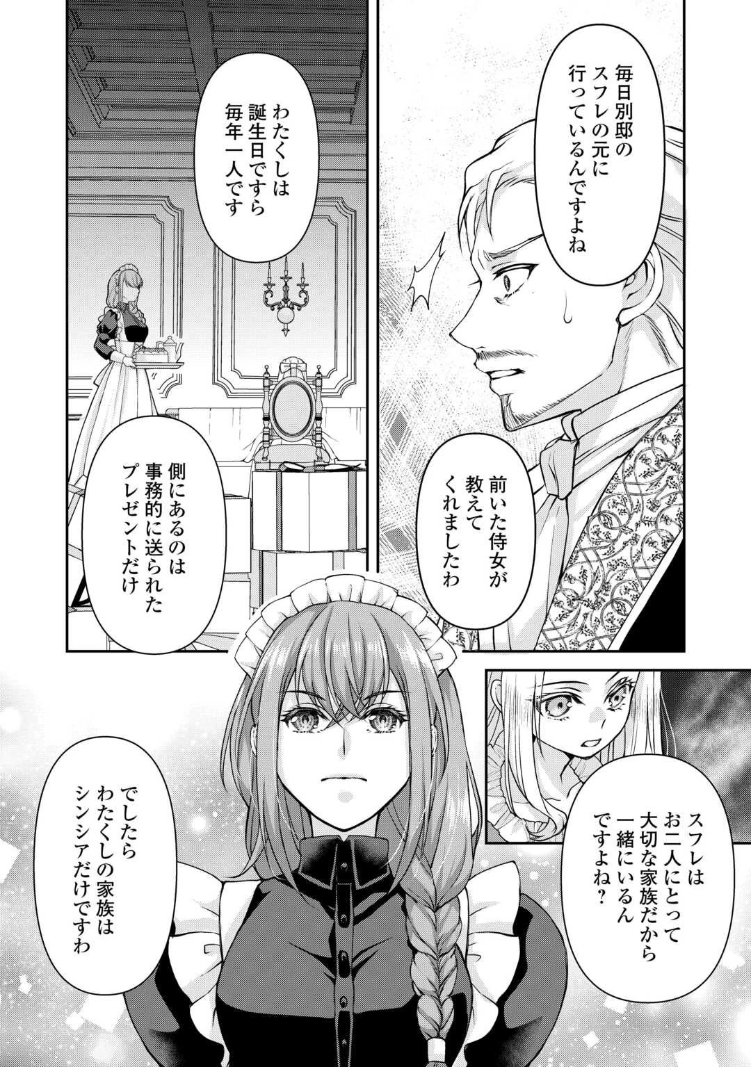 推しを味方に付けたら最強だって知ってましたか? 第2話 - 14