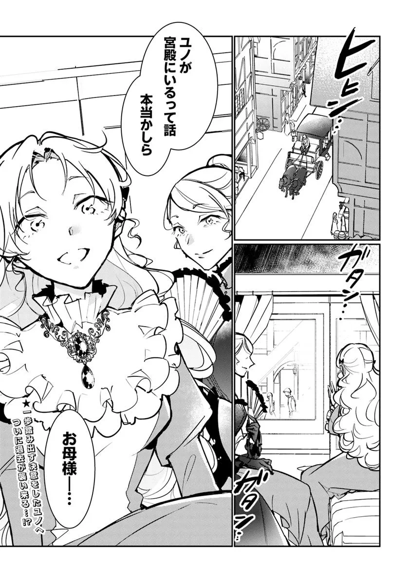 魔力がないと勘当されましたが、王宮で聖女はじめます 第17.5話 - 7