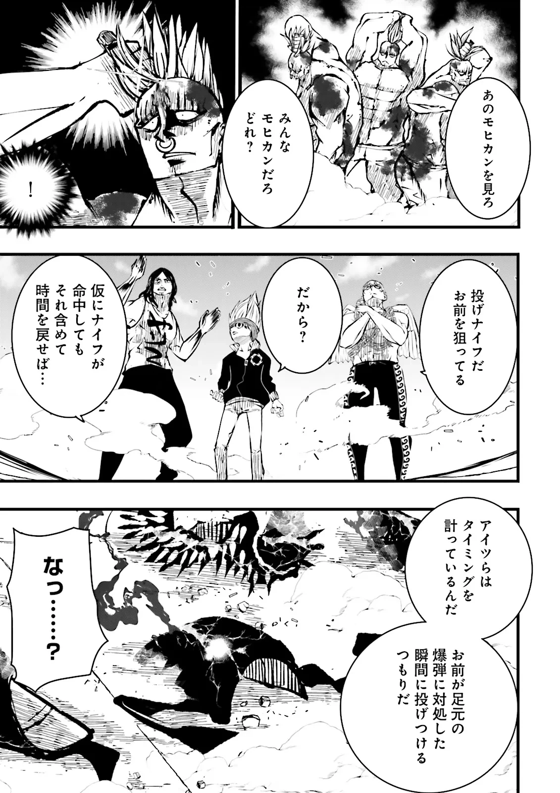 スキルがなければレベルを上げる～９９がカンストの世界でレベル800万からスタート～ 第55.3話 - 1