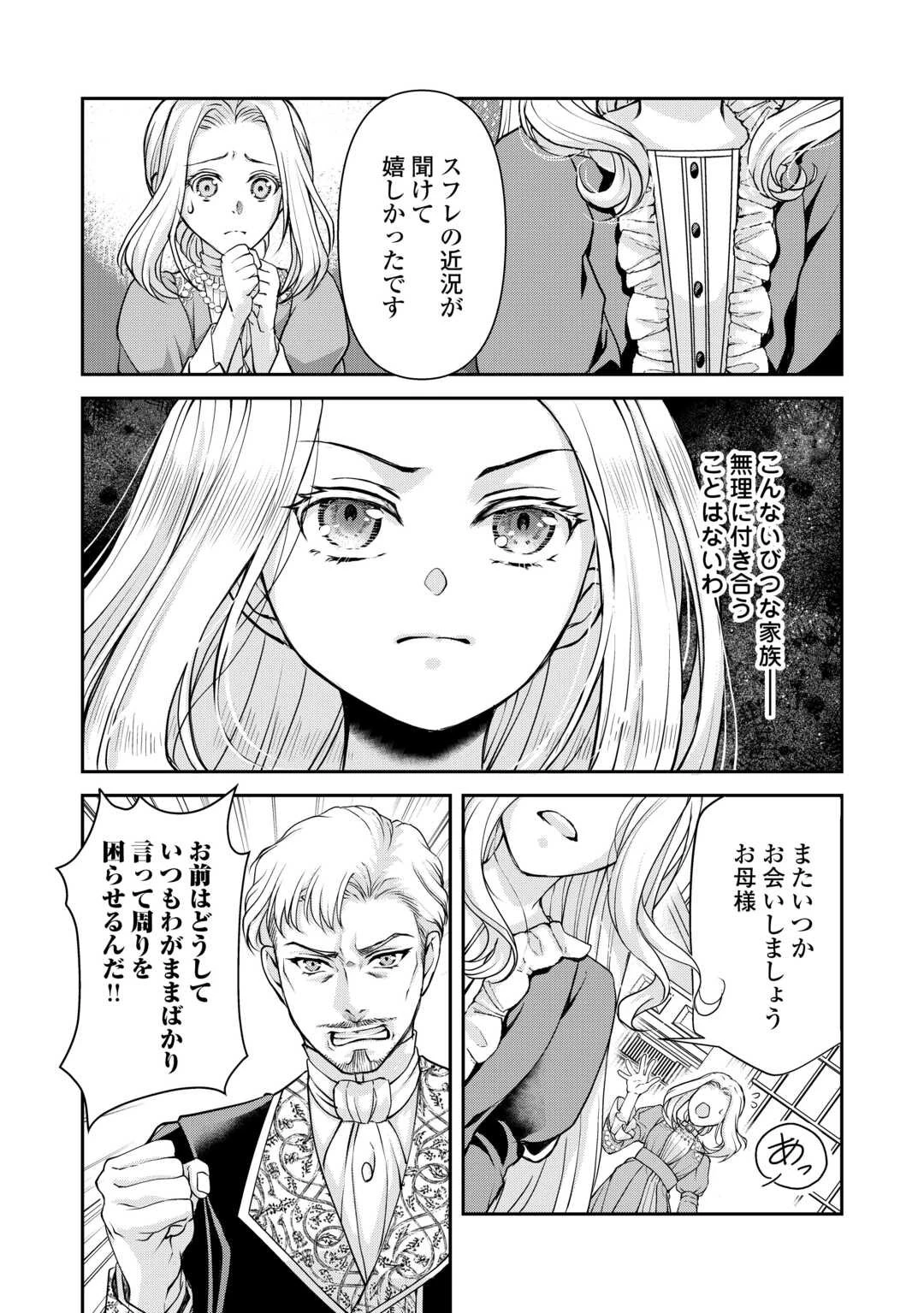推しを味方に付けたら最強だって知ってましたか? 第2話 - 16