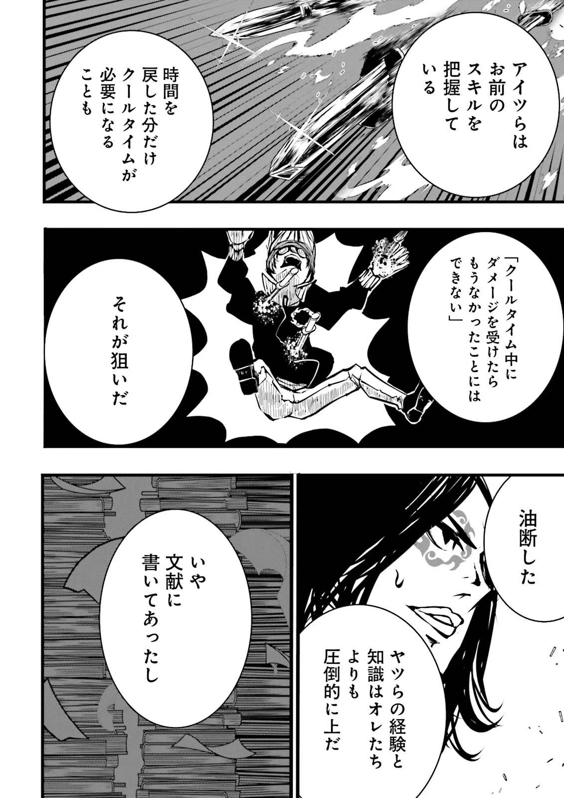 スキルがなければレベルを上げる～９９がカンストの世界でレベル800万からスタート～ 第55.3話 - 2