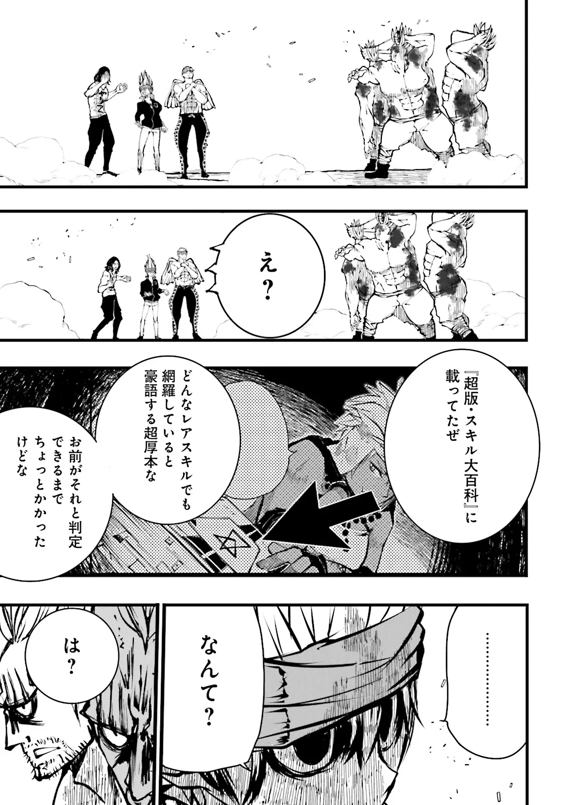 スキルがなければレベルを上げる～９９がカンストの世界でレベル800万からスタート～ 第55.3話 - 3