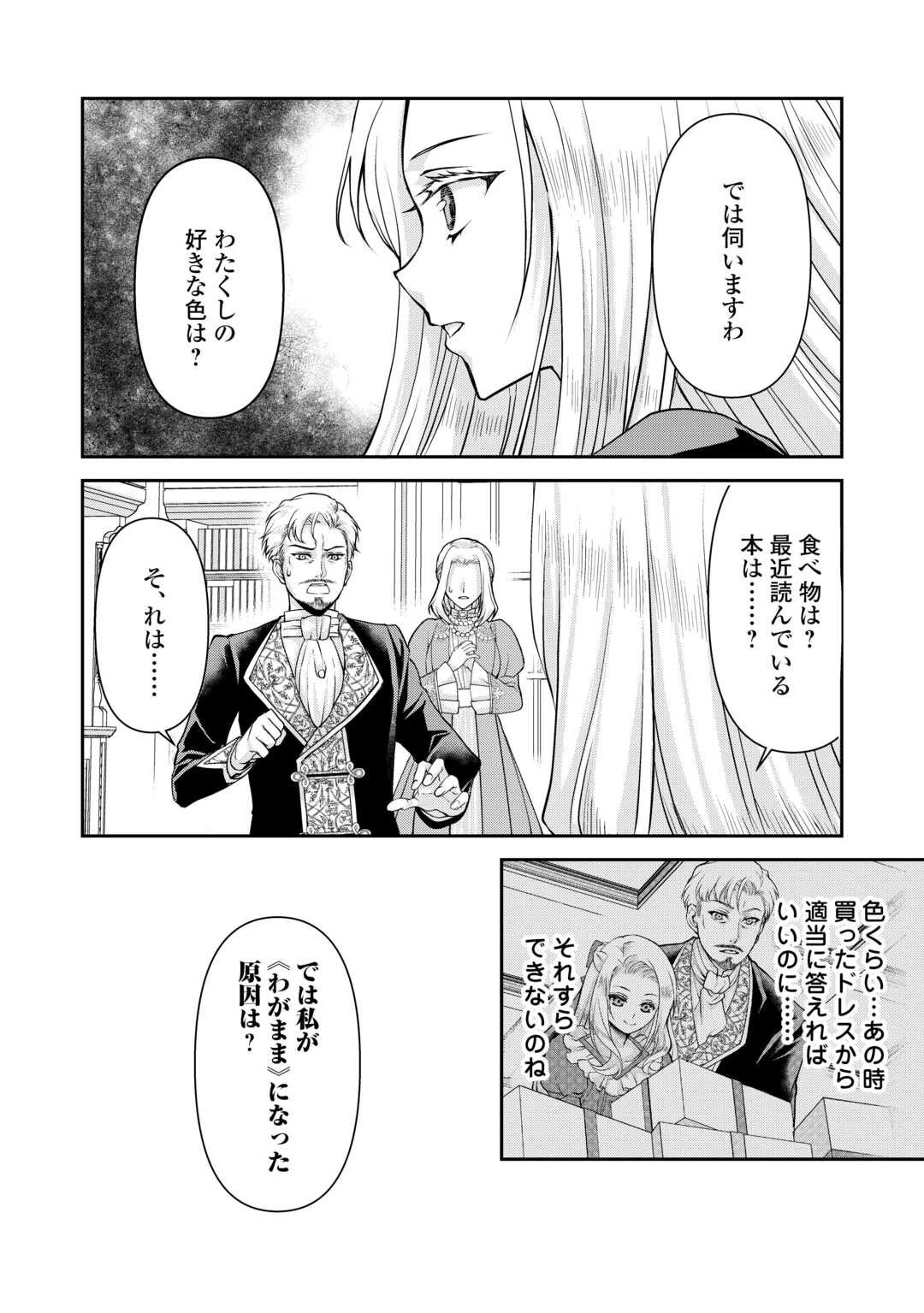 推しを味方に付けたら最強だって知ってましたか? 第2話 - 18