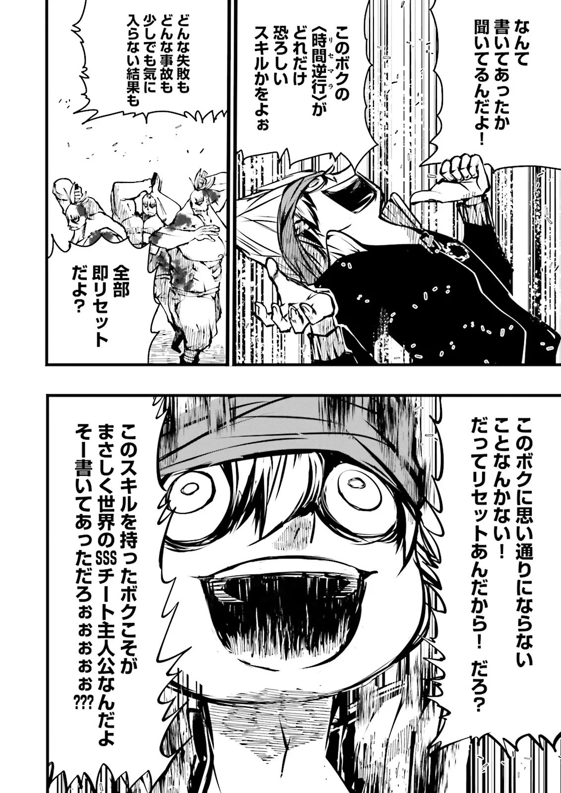 スキルがなければレベルを上げる～９９がカンストの世界でレベル800万からスタート～ 第55.3話 - 4