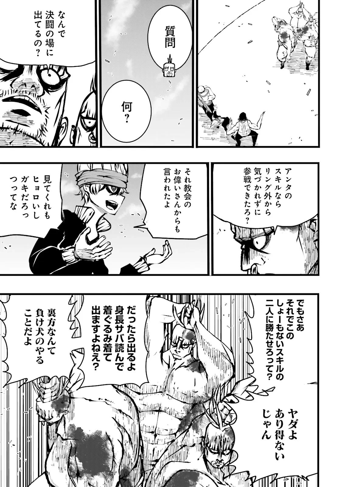 スキルがなければレベルを上げる～９９がカンストの世界でレベル800万からスタート～ 第55.3話 - 5