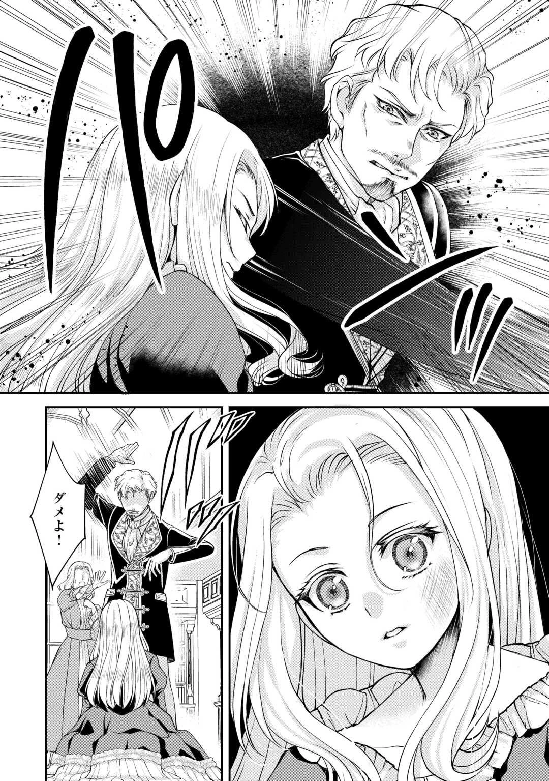 推しを味方に付けたら最強だって知ってましたか? 第2話 - 20