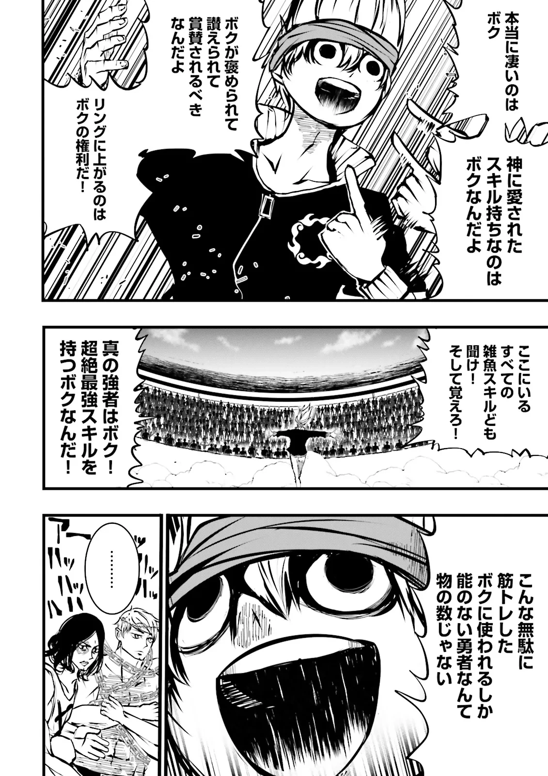 スキルがなければレベルを上げる～９９がカンストの世界でレベル800万からスタート～ 第55.3話 - 6