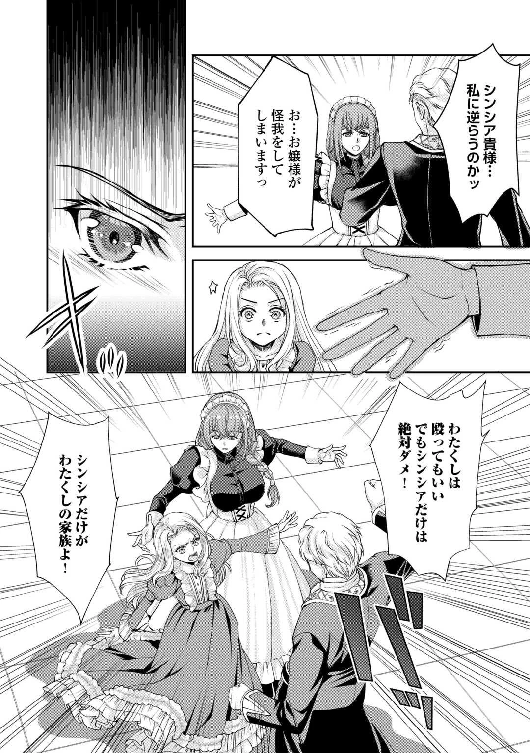 推しを味方に付けたら最強だって知ってましたか? 第2話 - 22