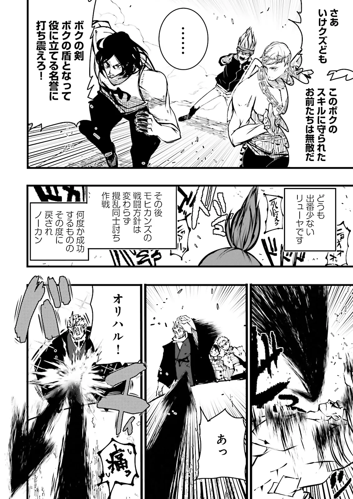 スキルがなければレベルを上げる～９９がカンストの世界でレベル800万からスタート～ 第55.3話 - 8