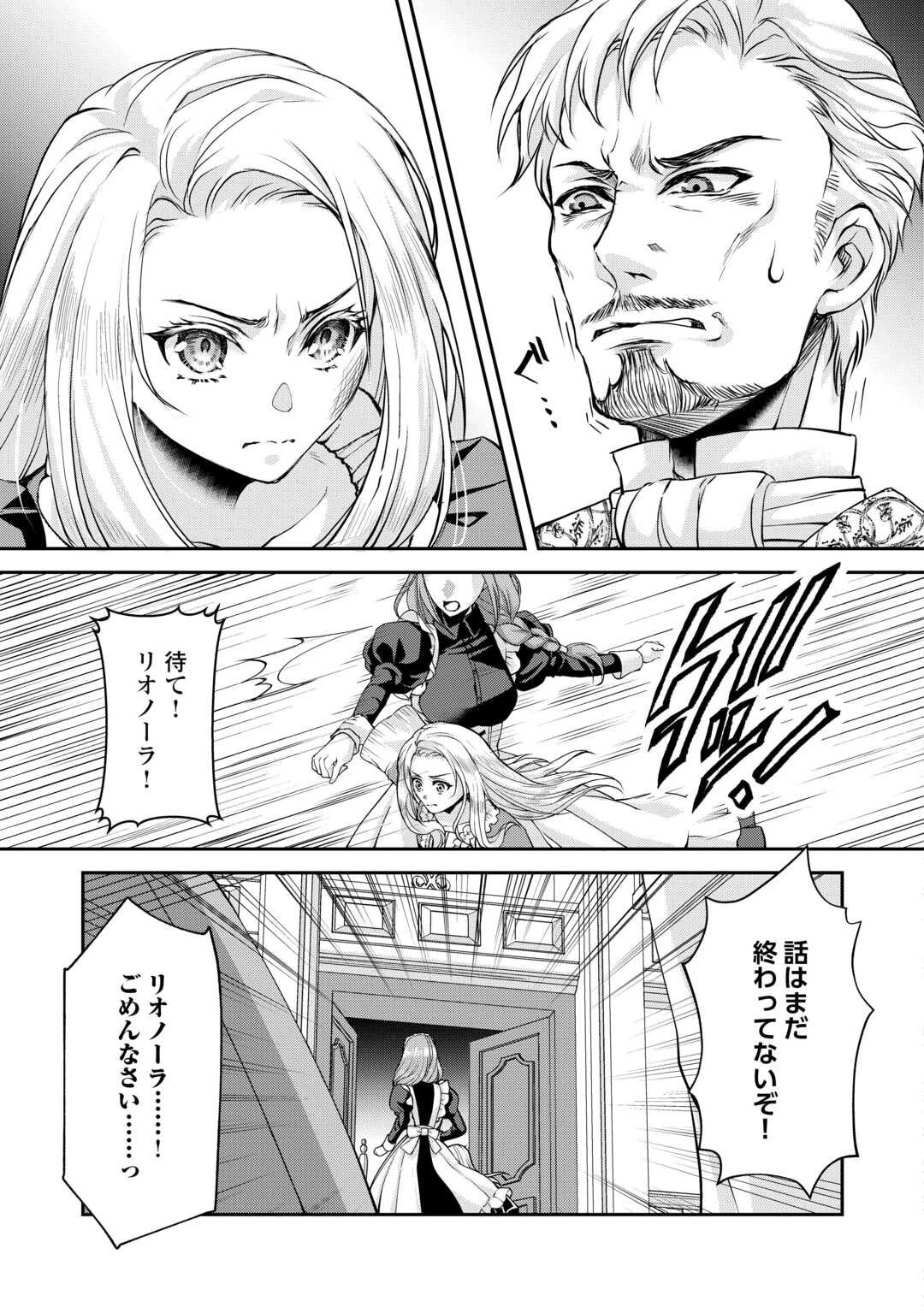 推しを味方に付けたら最強だって知ってましたか? 第2話 - 23