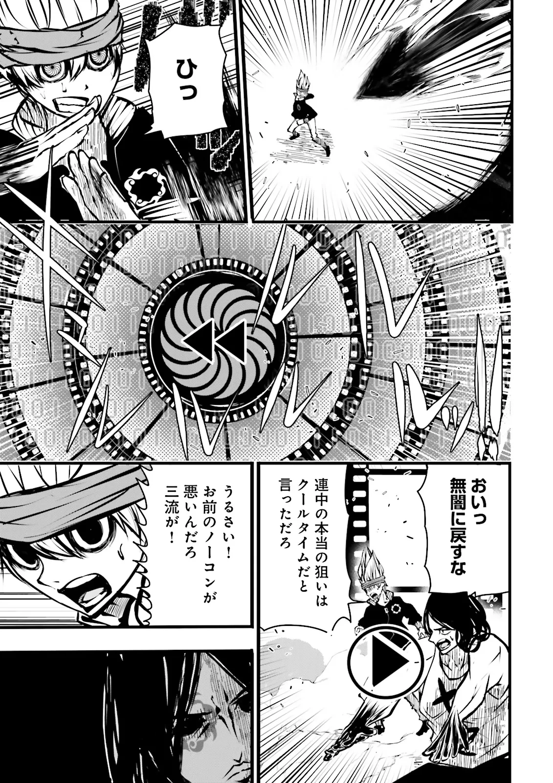 スキルがなければレベルを上げる～９９がカンストの世界でレベル800万からスタート～ 第55.3話 - 9