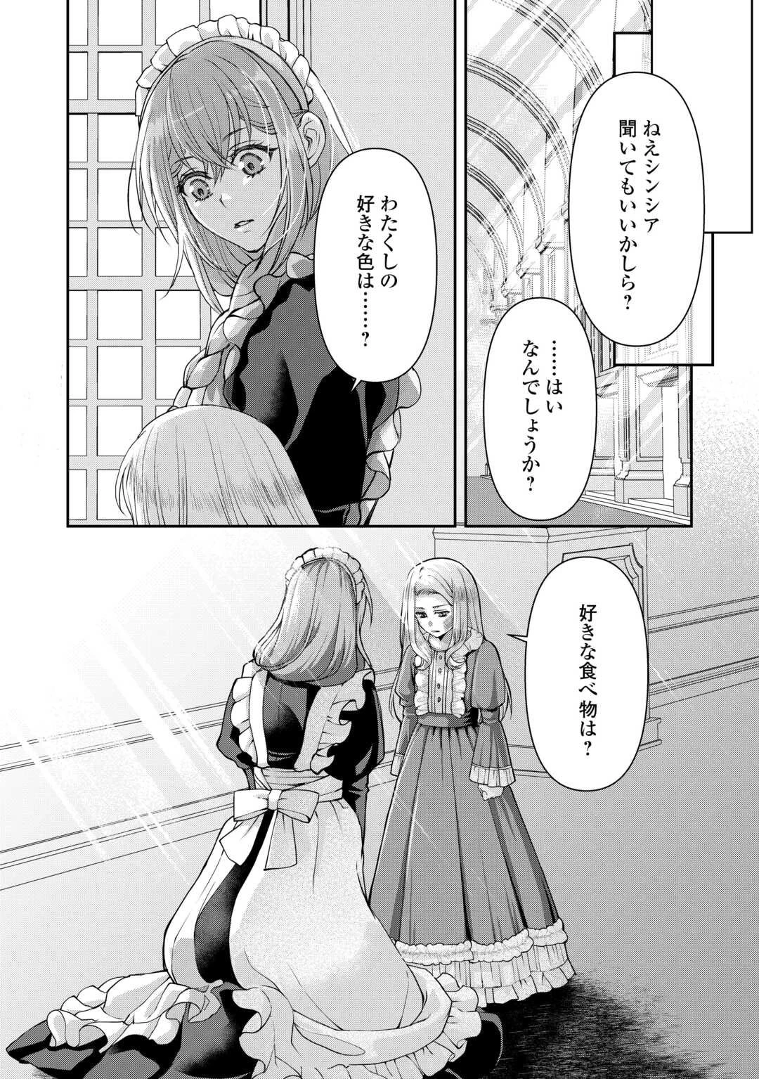 推しを味方に付けたら最強だって知ってましたか? 第2話 - 24