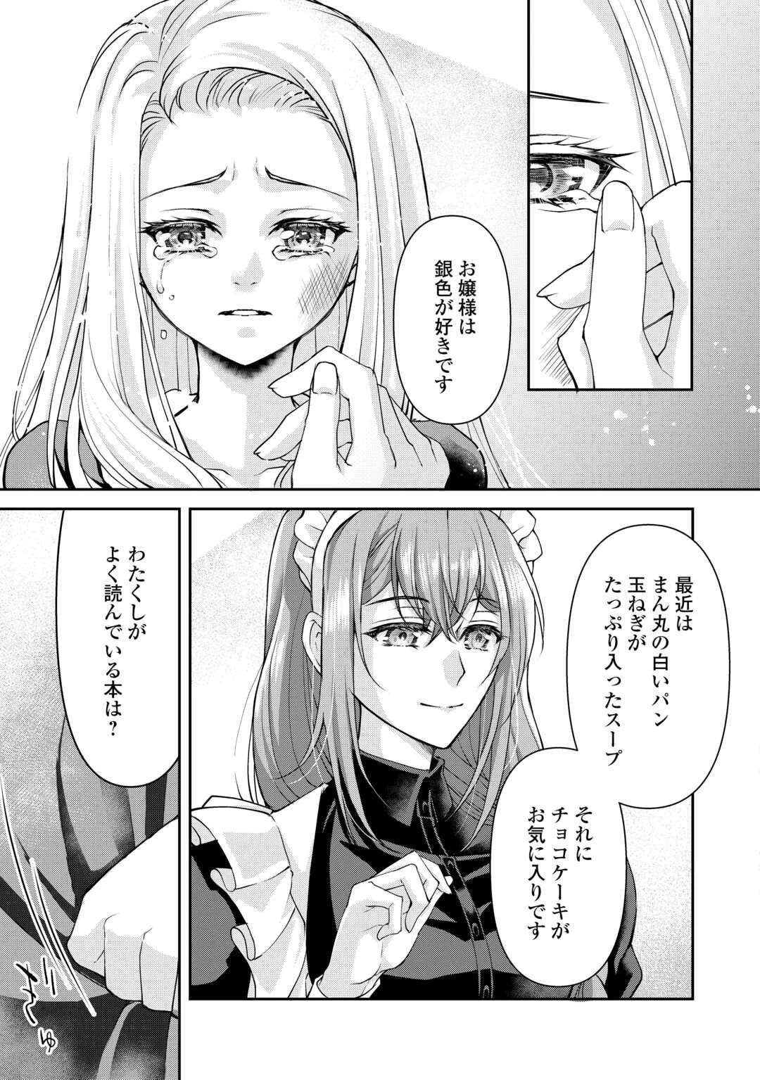 推しを味方に付けたら最強だって知ってましたか? 第2話 - 25