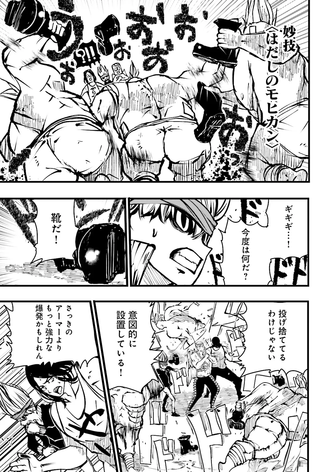 スキルがなければレベルを上げる～９９がカンストの世界でレベル800万からスタート～ 第55.3話 - 11