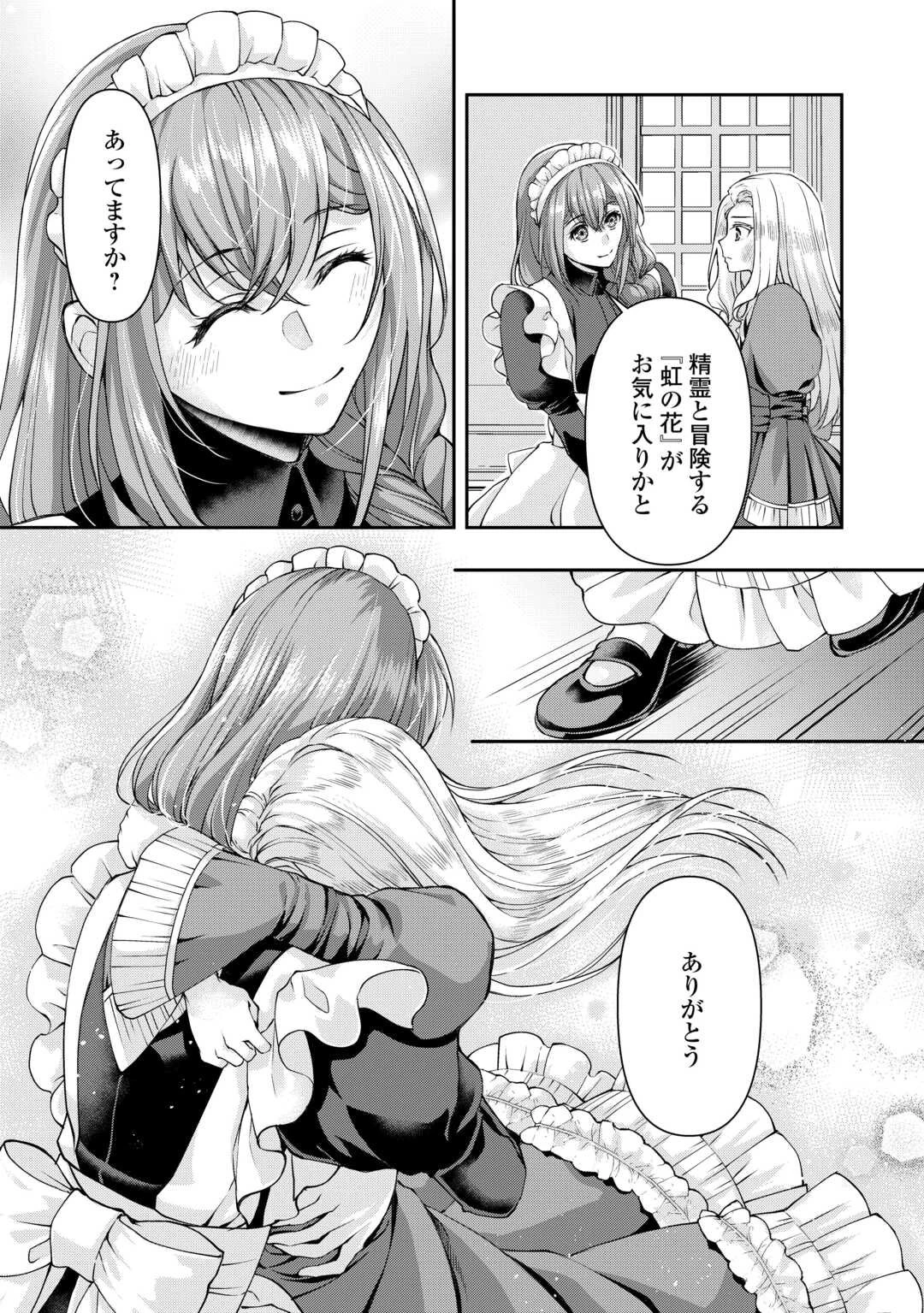 推しを味方に付けたら最強だって知ってましたか? 第2話 - 26