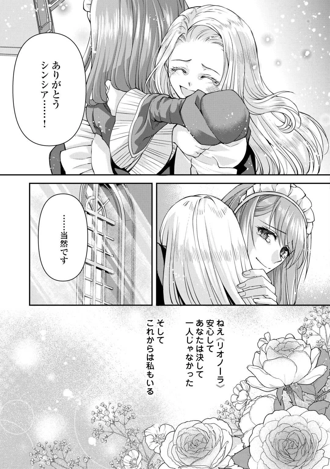 推しを味方に付けたら最強だって知ってましたか? 第2話 - 27