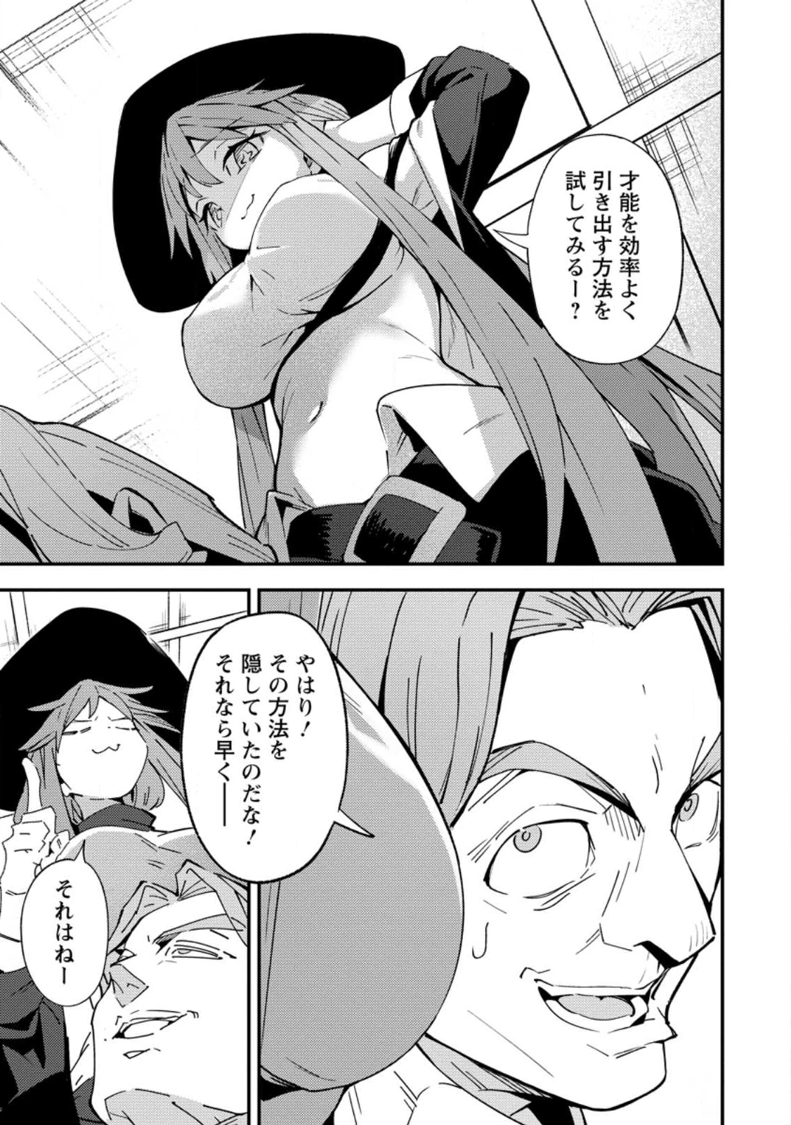 最強宮廷指南役のおっさん、追放された僻地で無双する～幻となった種族の美少女たちを育てて辺境を開拓～ 第15.2話 - 1