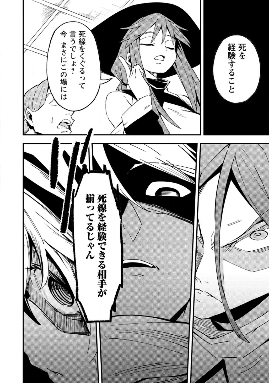 最強宮廷指南役のおっさん、追放された僻地で無双する～幻となった種族の美少女たちを育てて辺境を開拓～ 第15.2話 - 2