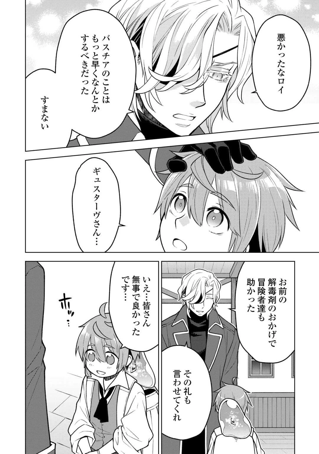 迷宮都市の錬金薬師 覚醒スキル【製薬】で今度こそ幸せに暮らします！ 第15話 - 2