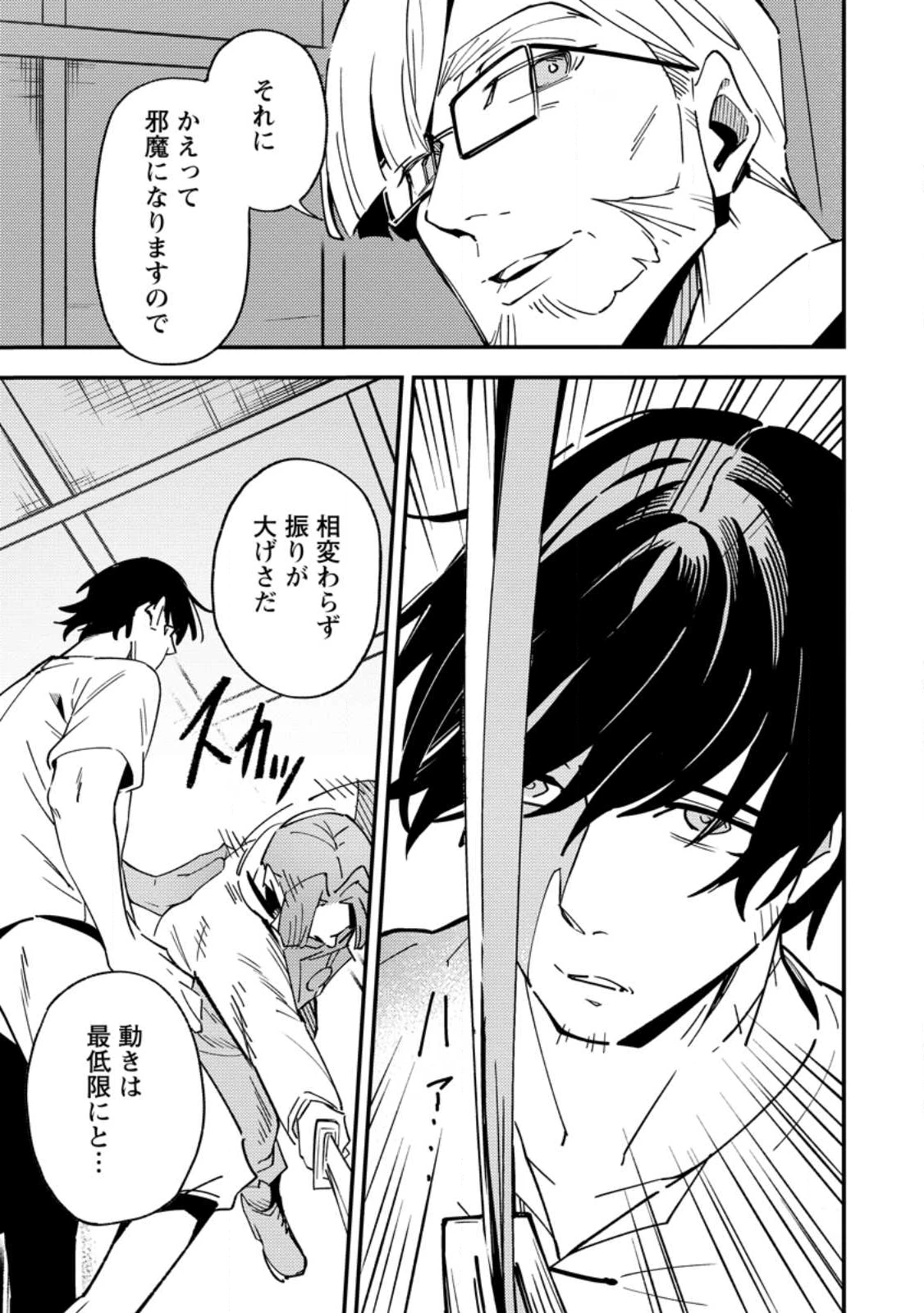 最強宮廷指南役のおっさん、追放された僻地で無双する～幻となった種族の美少女たちを育てて辺境を開拓～ 第15.2話 - 5