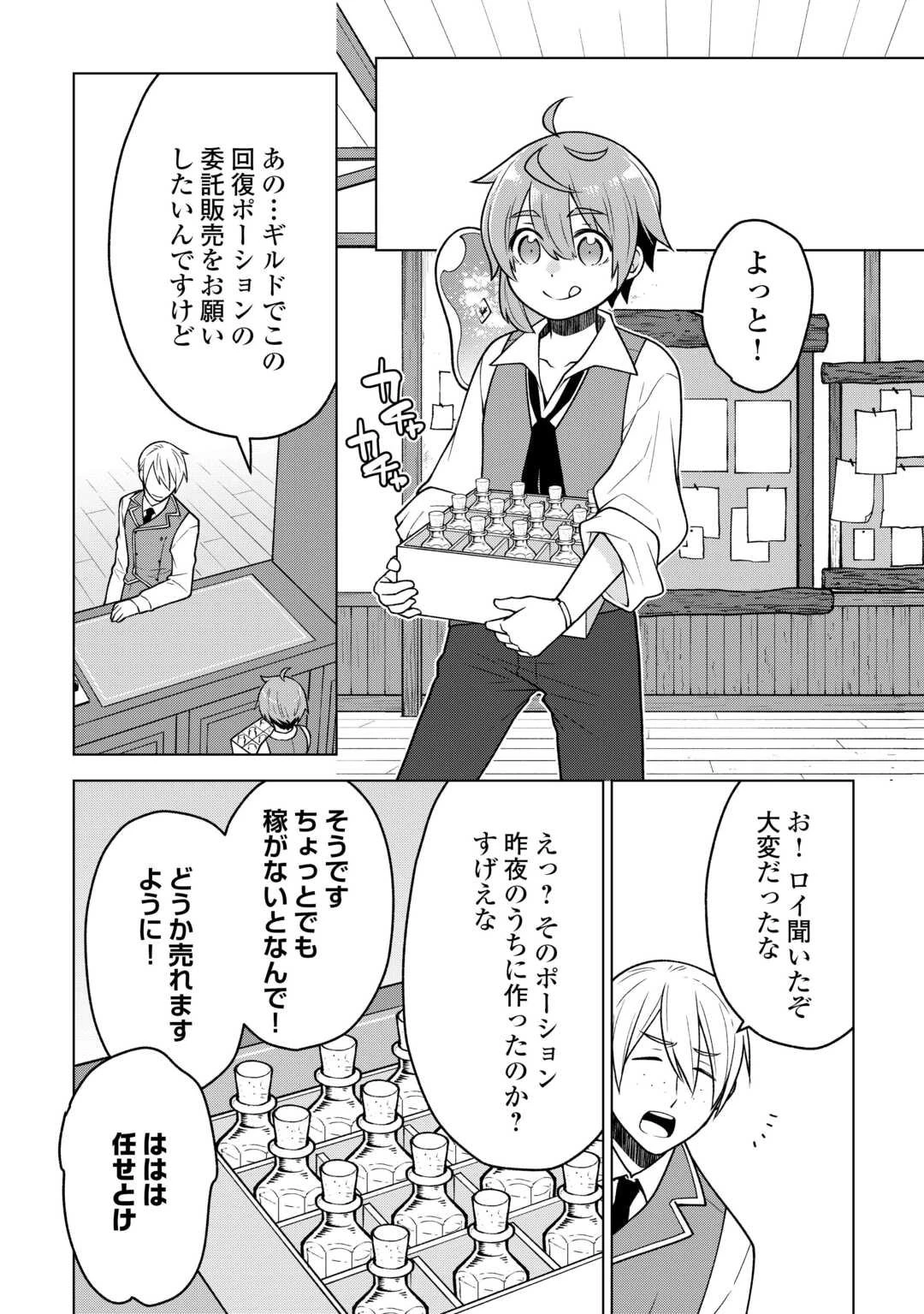 迷宮都市の錬金薬師 覚醒スキル【製薬】で今度こそ幸せに暮らします！ 第15話 - 4