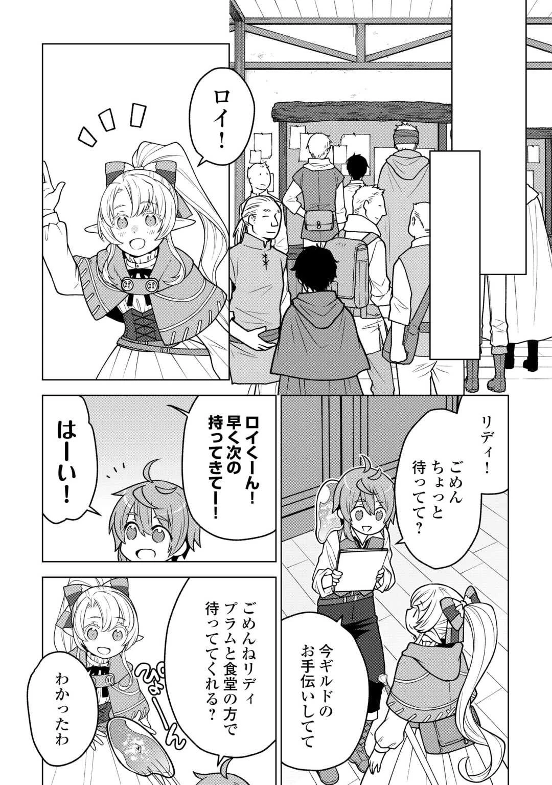 迷宮都市の錬金薬師 覚醒スキル【製薬】で今度こそ幸せに暮らします！ 第15話 - 5