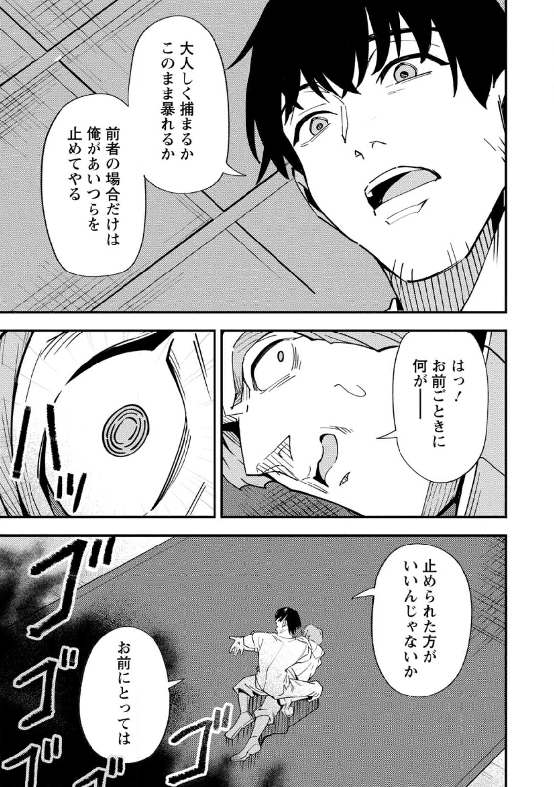 最強宮廷指南役のおっさん、追放された僻地で無双する～幻となった種族の美少女たちを育てて辺境を開拓～ 第15.2話 - 7