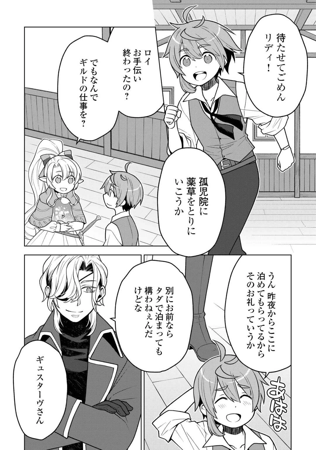 迷宮都市の錬金薬師 覚醒スキル【製薬】で今度こそ幸せに暮らします！ 第15話 - 6