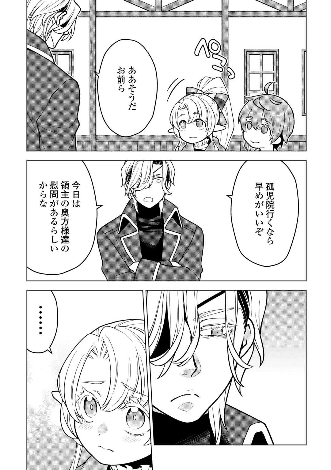 迷宮都市の錬金薬師 覚醒スキル【製薬】で今度こそ幸せに暮らします！ 第15話 - 7