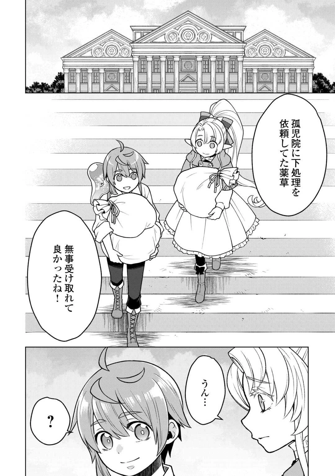 迷宮都市の錬金薬師 覚醒スキル【製薬】で今度こそ幸せに暮らします！ 第15話 - 8