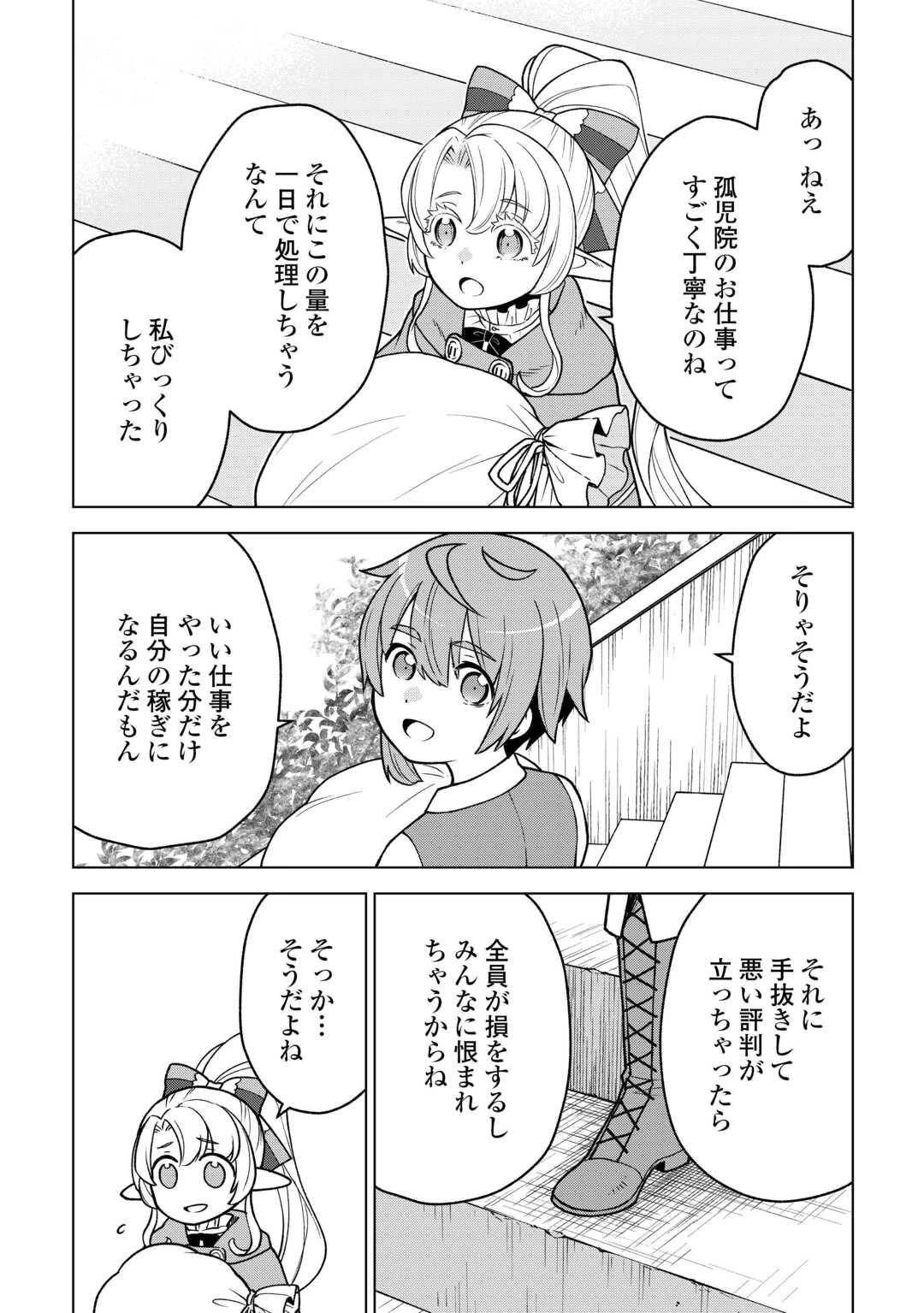 迷宮都市の錬金薬師 覚醒スキル【製薬】で今度こそ幸せに暮らします！ 第15話 - 9