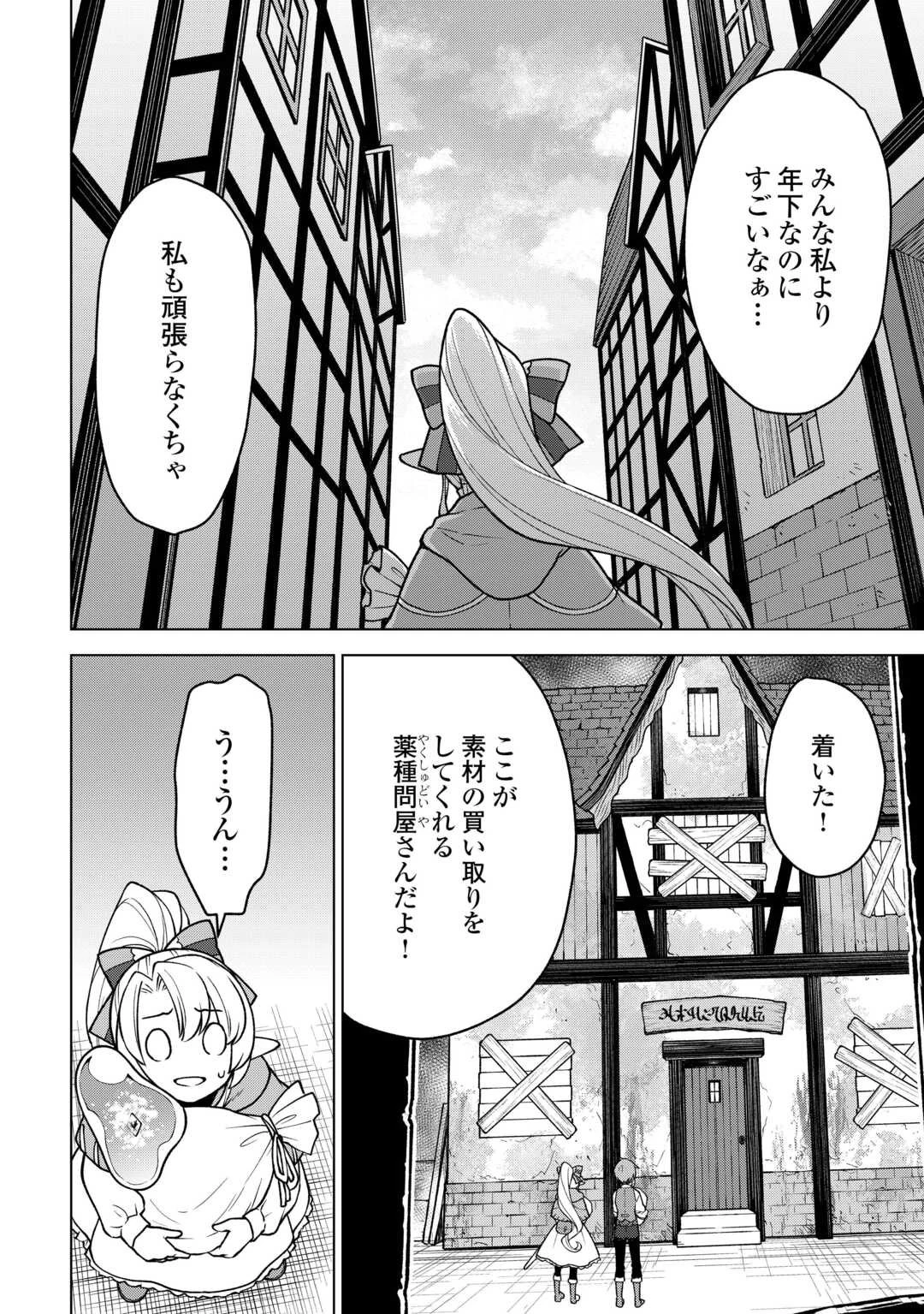 迷宮都市の錬金薬師 覚醒スキル【製薬】で今度こそ幸せに暮らします！ 第15話 - 10